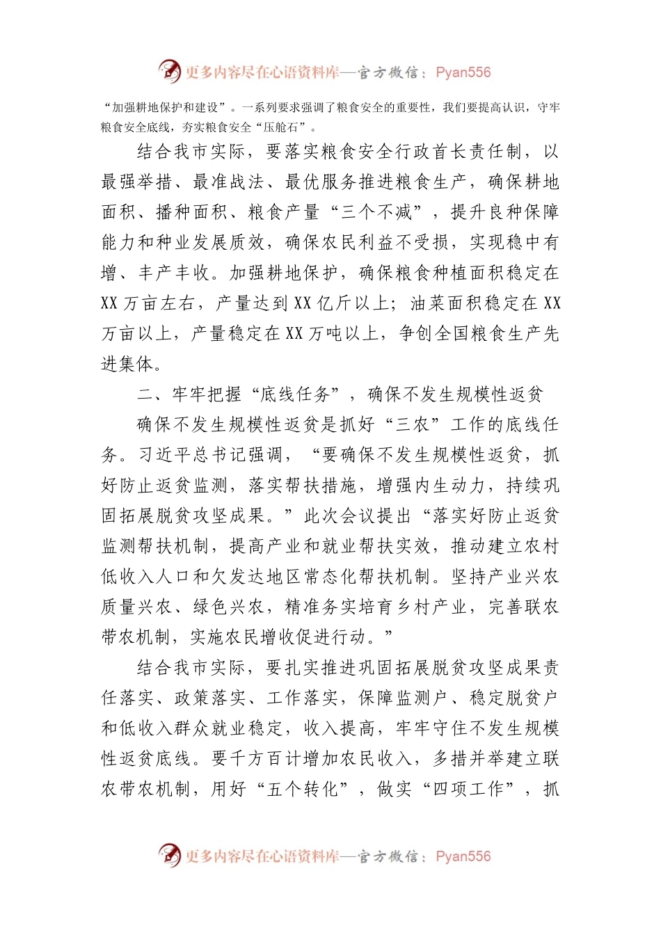 某市委书记学习贯彻2023年中央农村工作会议精神发言提纲.docx_第2页