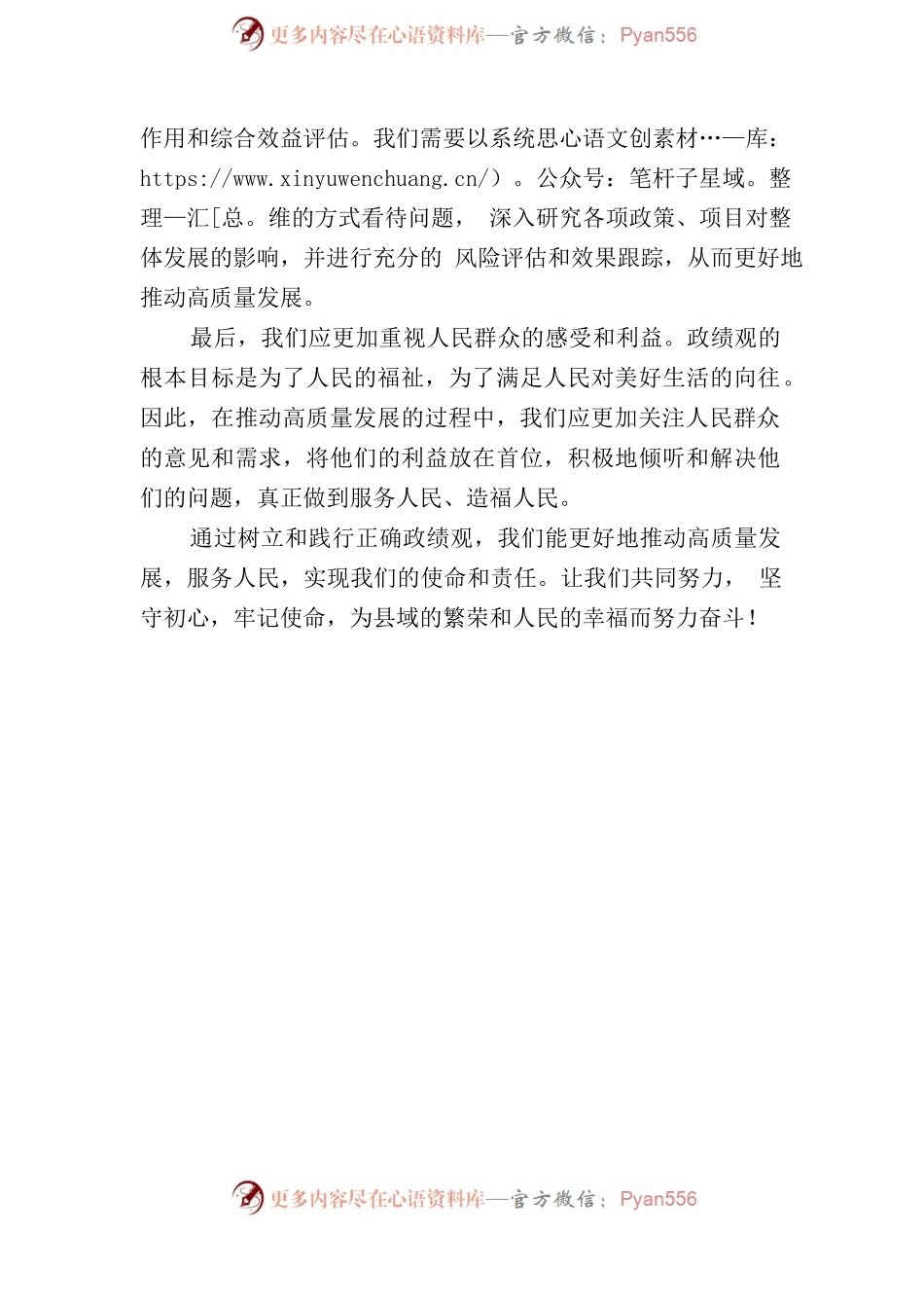 树立和践行正确政绩观  推动高质量发展交流发言材料.docx_第2页