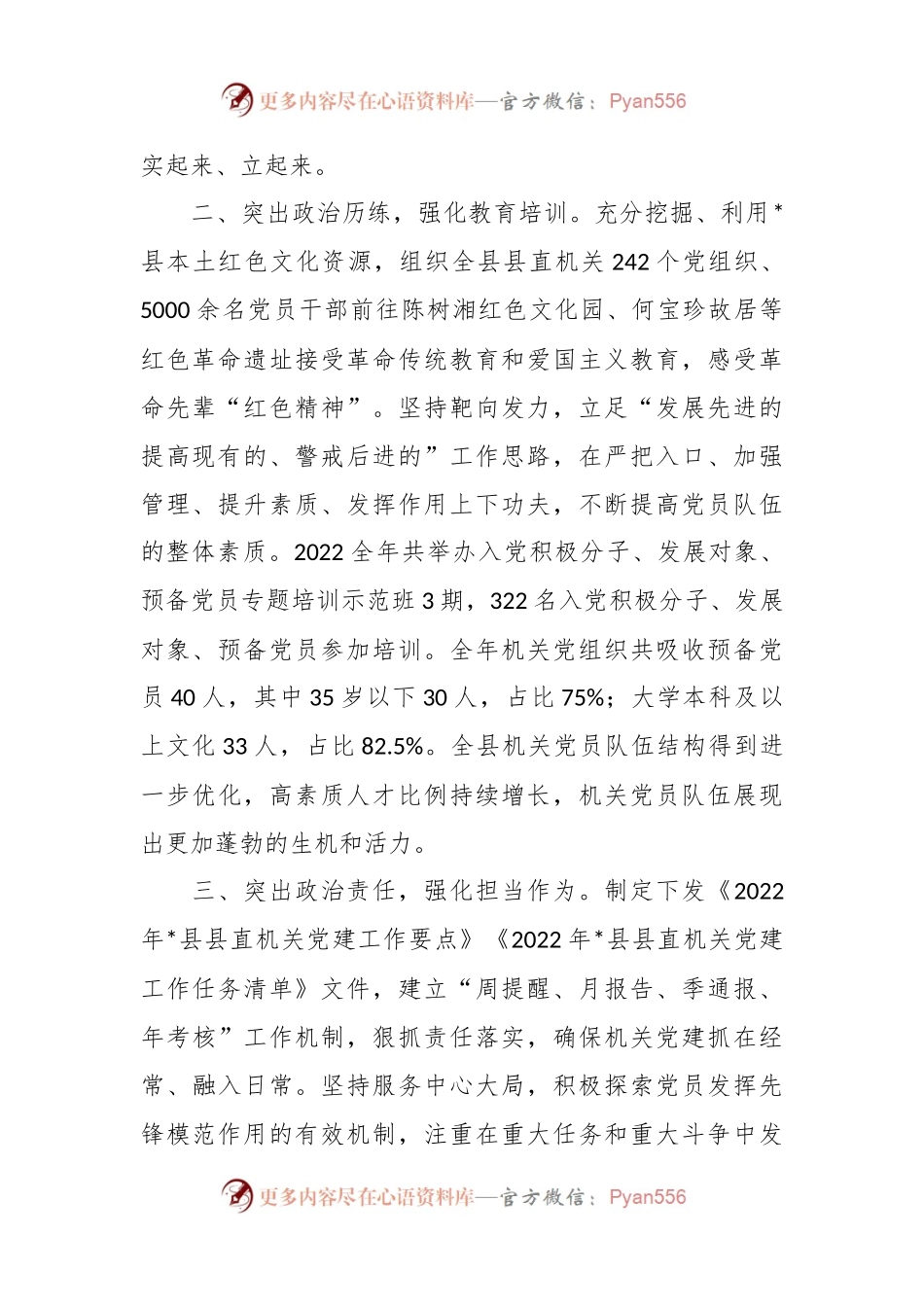 机关党建工作情况汇报材料.docx_第2页