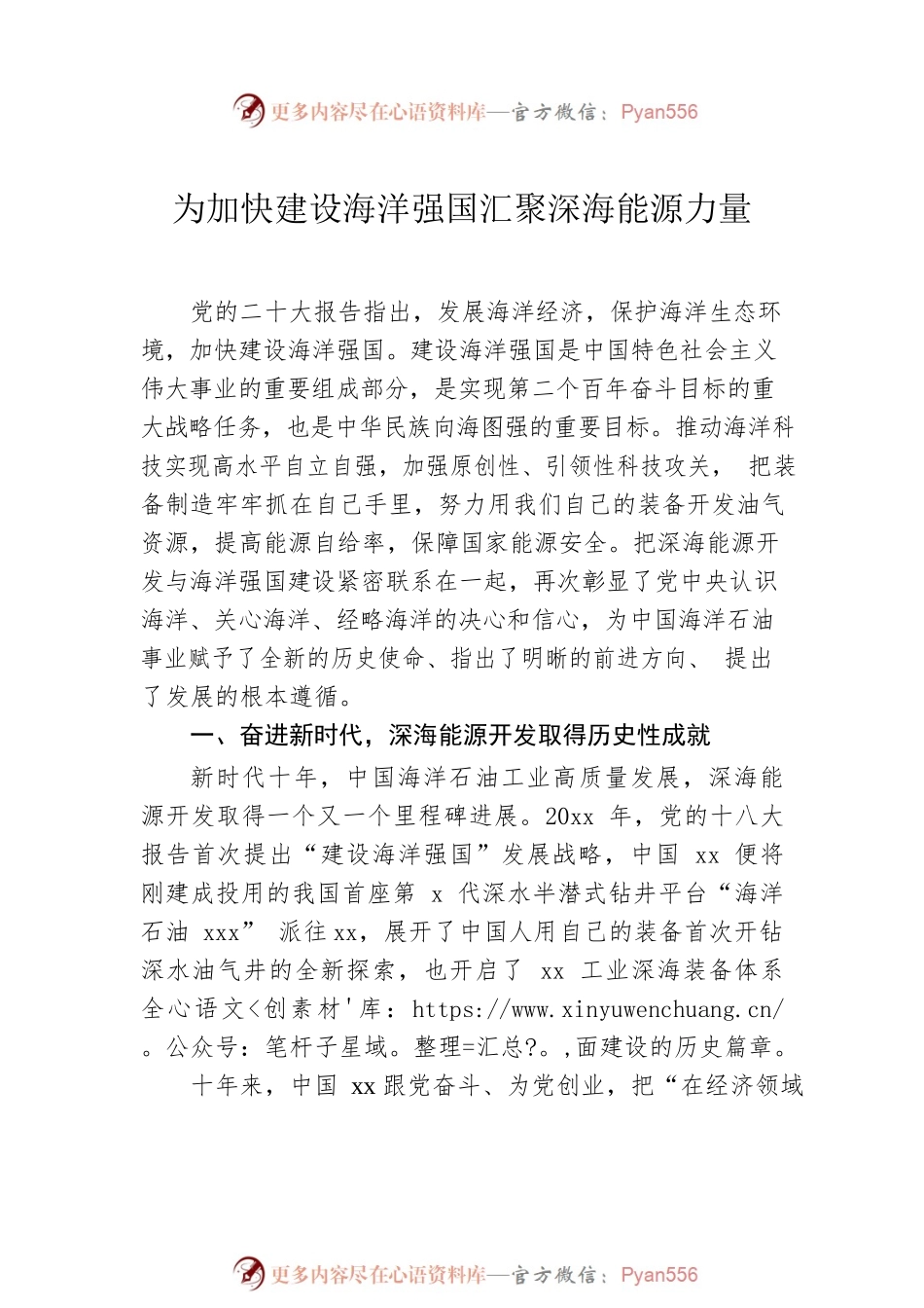 理论学习中心组学习会上的报告汇编（6篇）.docx_第2页