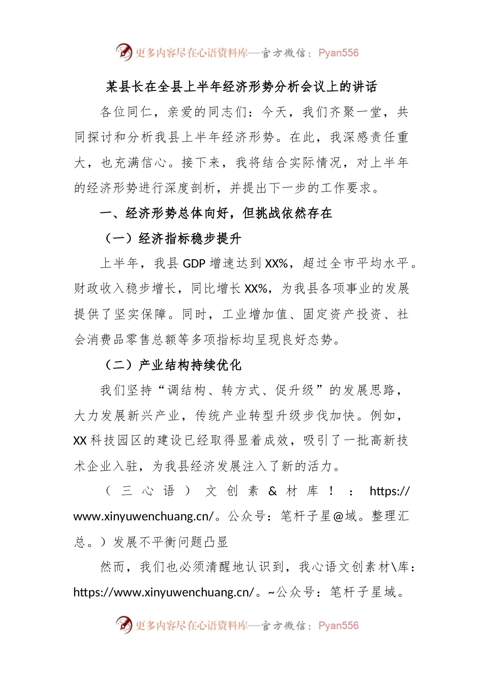 某县长在全县上半年经济形势分析会议上的讲话.docx_第1页