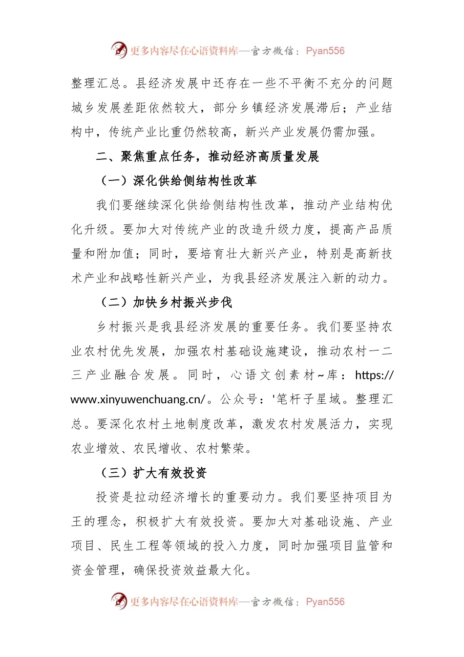 某县长在全县上半年经济形势分析会议上的讲话.docx_第2页