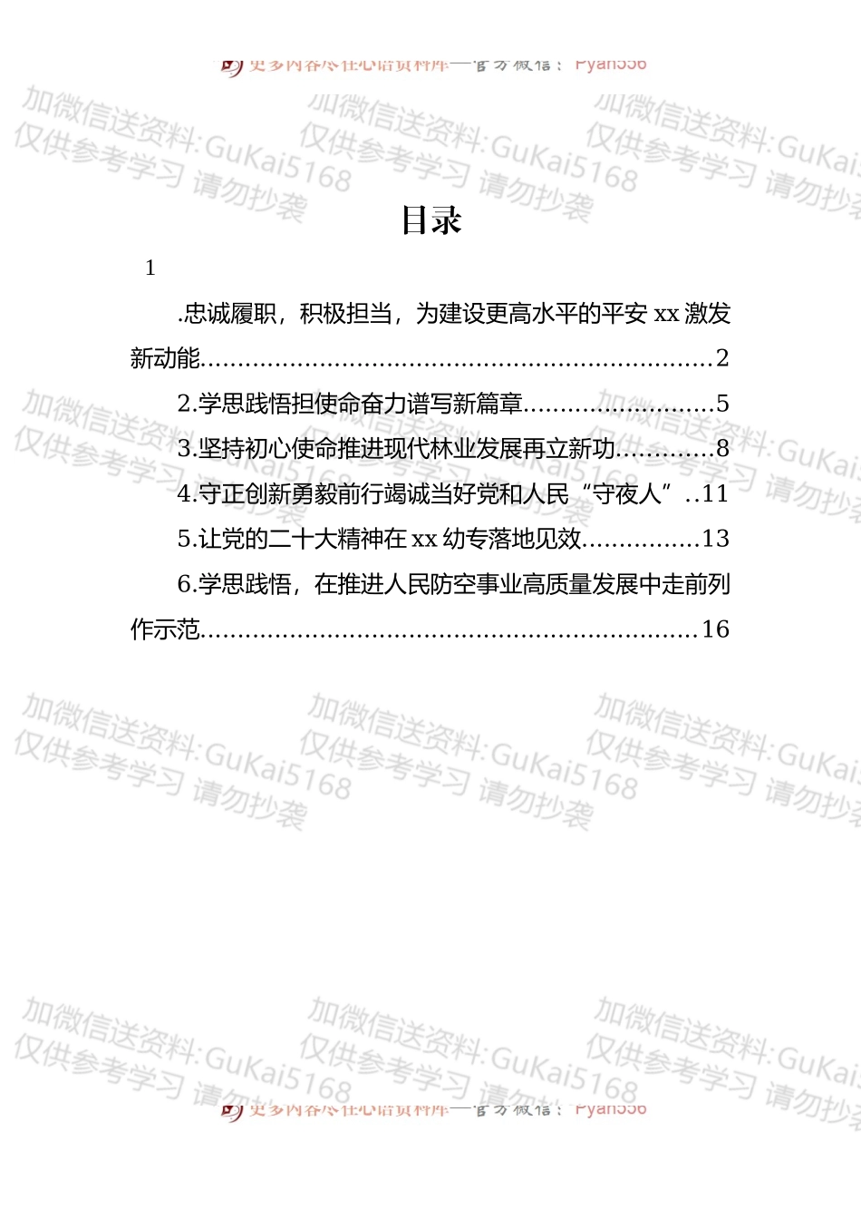 汇编1812-干训班学员代表在县处级干部进修班结业仪式上的交流发言-6篇.docx_第1页