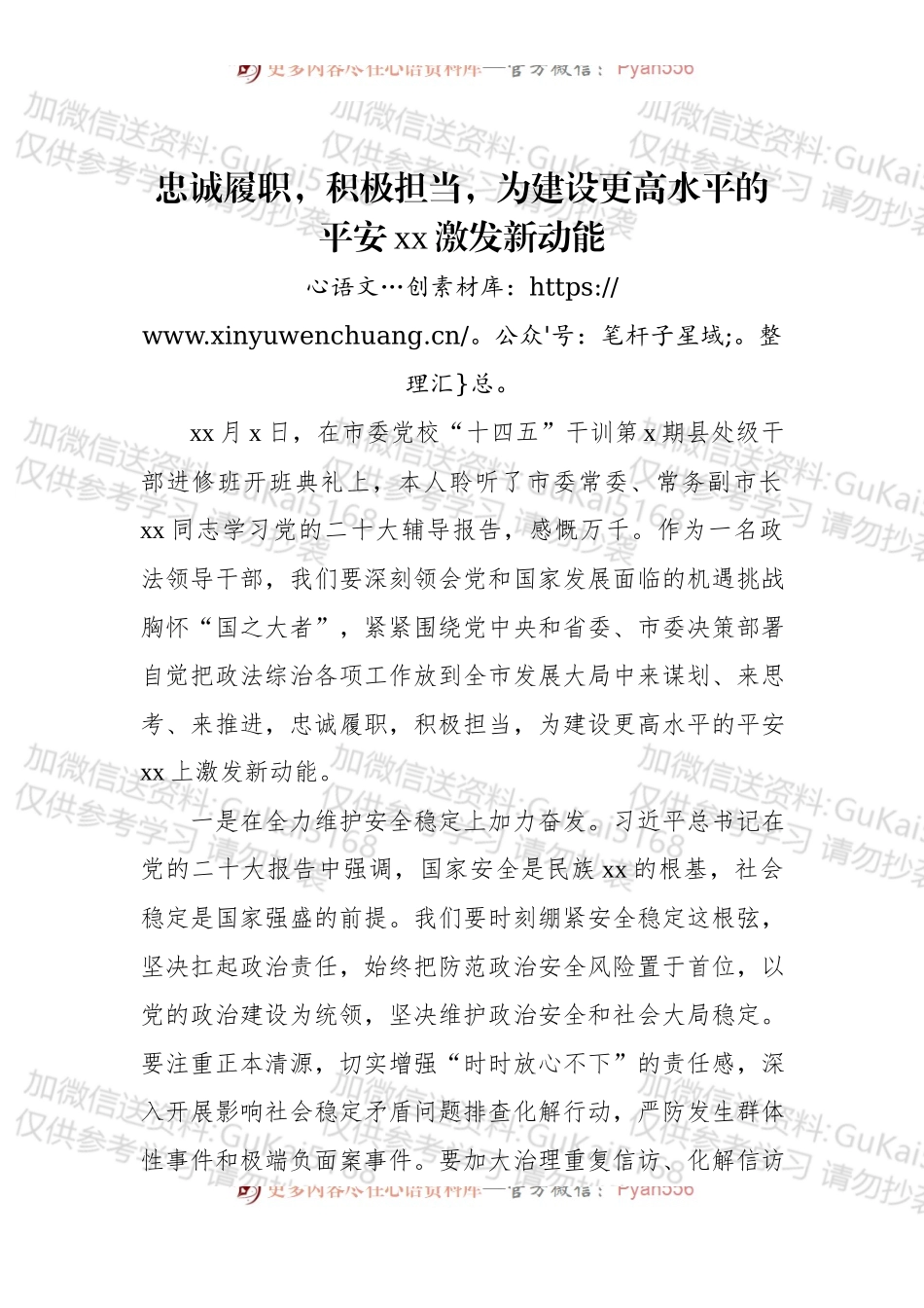 汇编1812-干训班学员代表在县处级干部进修班结业仪式上的交流发言-6篇.docx_第2页