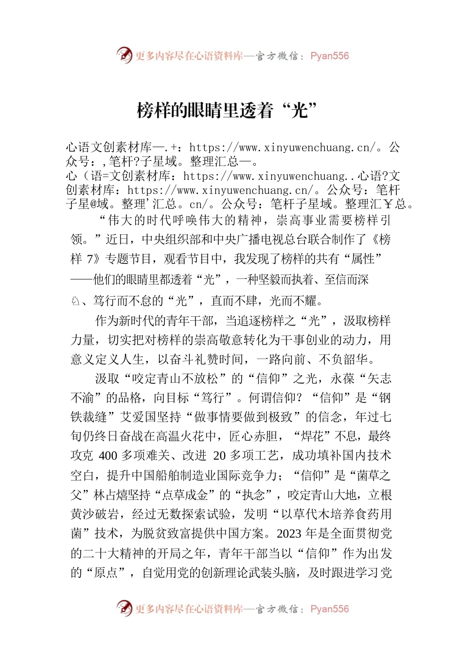 榜样的眼睛里透着“光”.docx_第1页