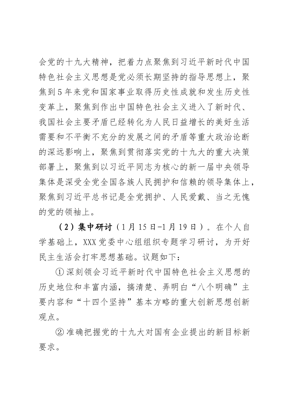 新年度十九大主题民主生活会全套材料范文.docx_第2页