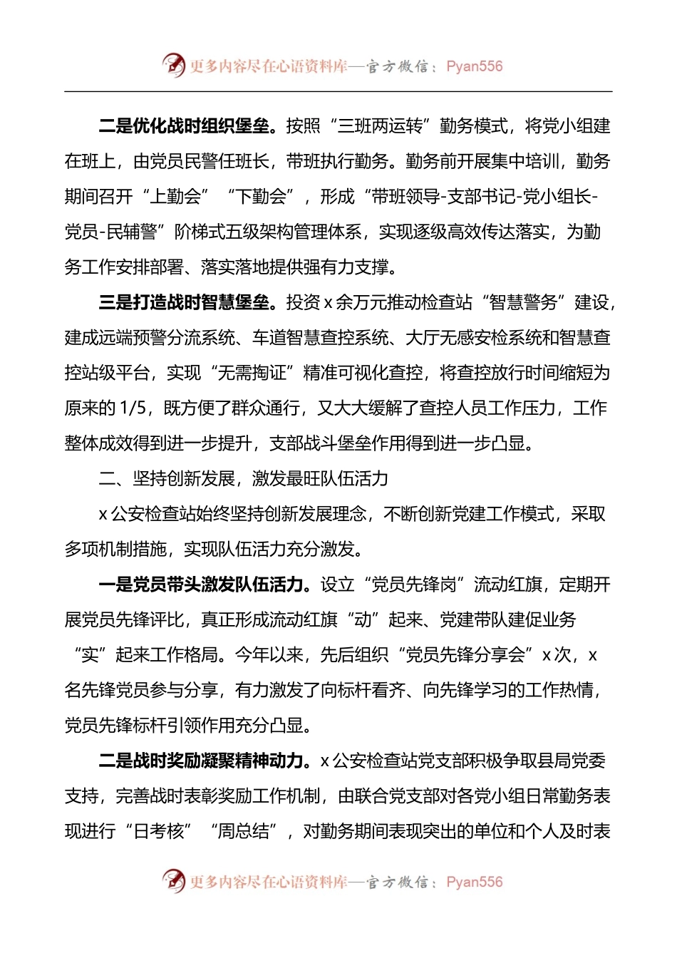 汇编1643-公安机关党建带队建示范单位建设工作经验材料-5篇.docx_第2页