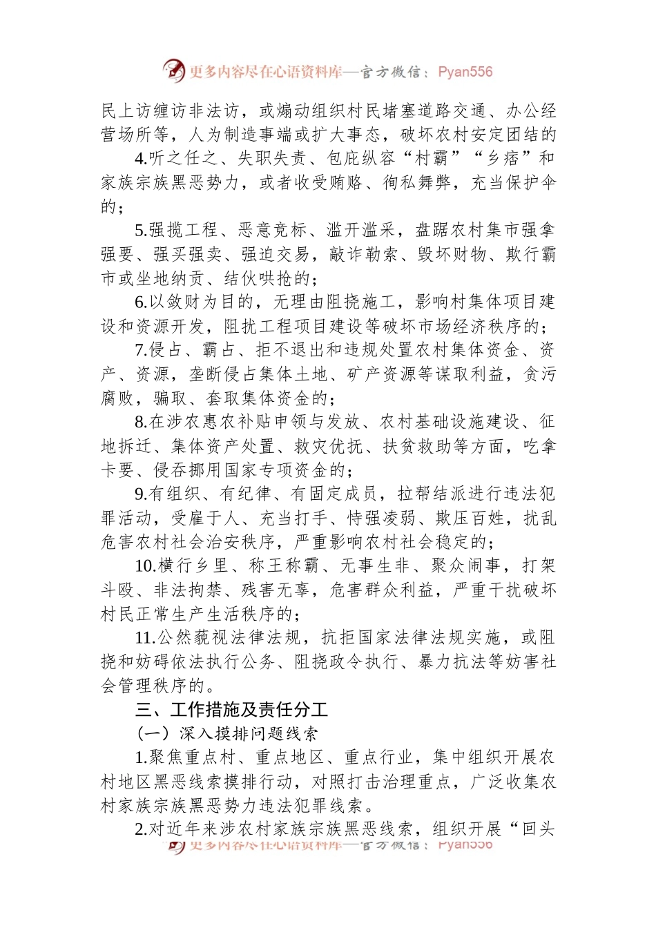 某县区依法打击治理农村家族宗族黑恶势力专项行动工作方案.docx_第2页