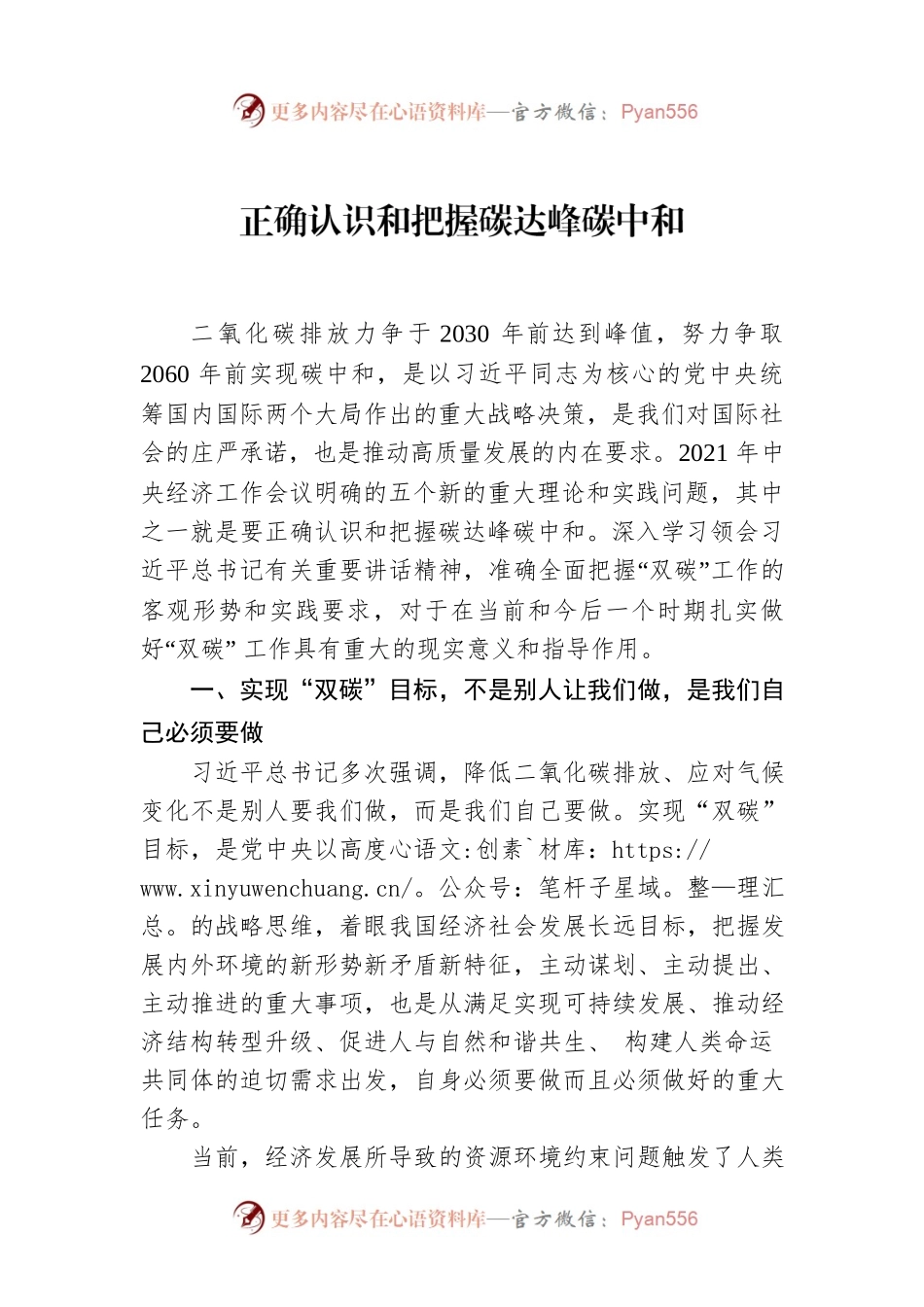 正确认识和把握碳达峰碳中和.docx_第1页