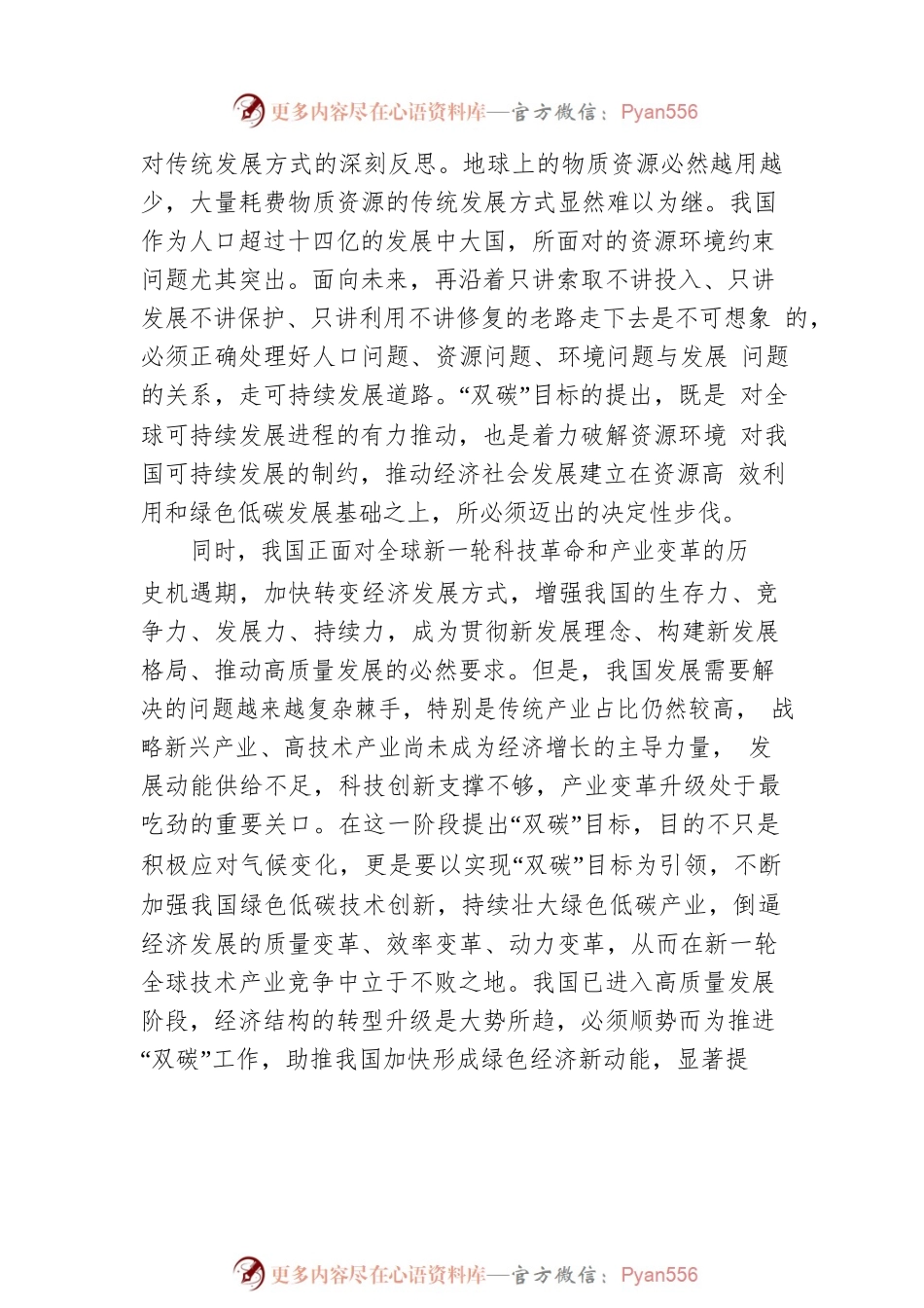正确认识和把握碳达峰碳中和.docx_第2页