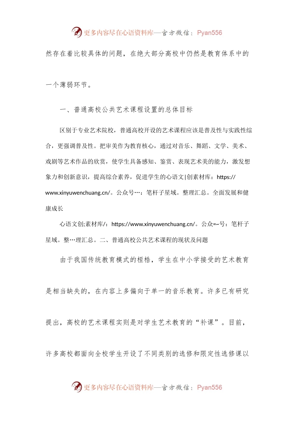 普通高校公共艺术课程建设研究论文.docx_第2页