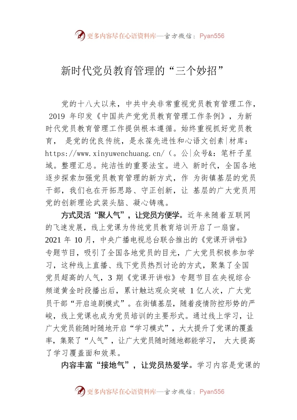 新时代党员教育管理的“三个妙招”.docx_第1页