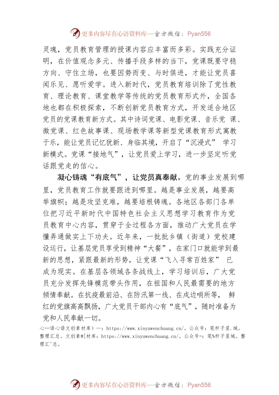 新时代党员教育管理的“三个妙招”.docx_第2页