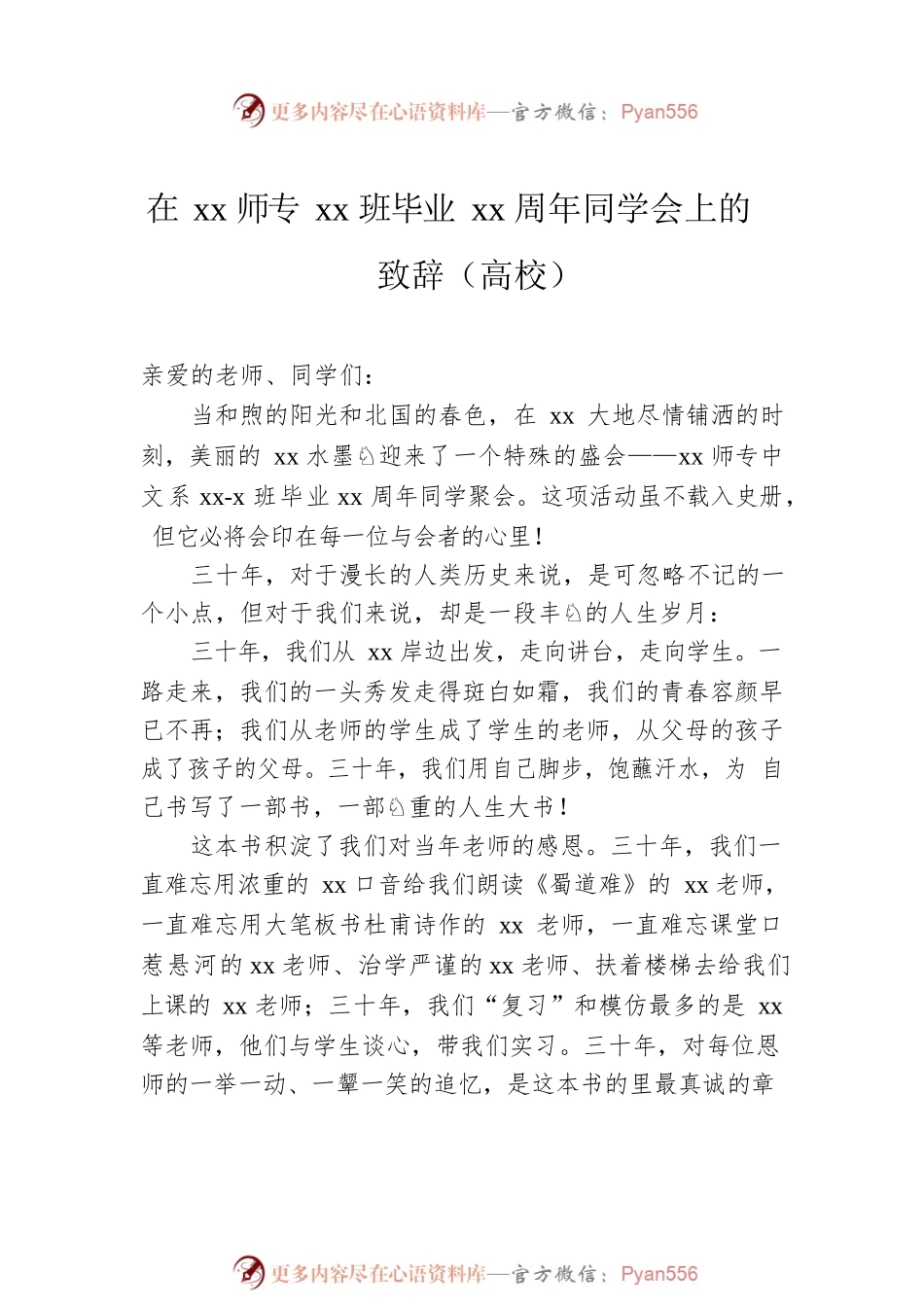 校长在xx级校友毕业xx周年返校座谈会上的讲话（高校）（2篇）.docx_第2页