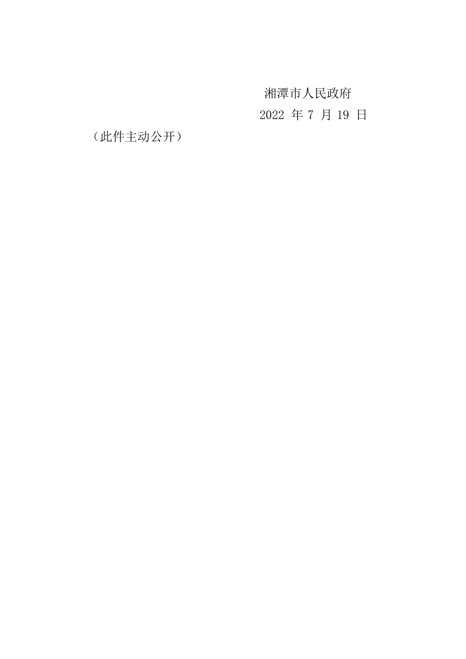 湘潭市人民政府关于印发《当前及今后一段时期整肃财政管理规范财经秩序深化预算改革的若干措施》的通知.docx_第2页