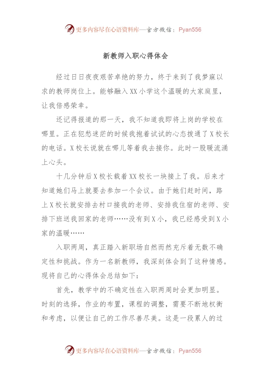 新教师入职心得体会.docx_第1页