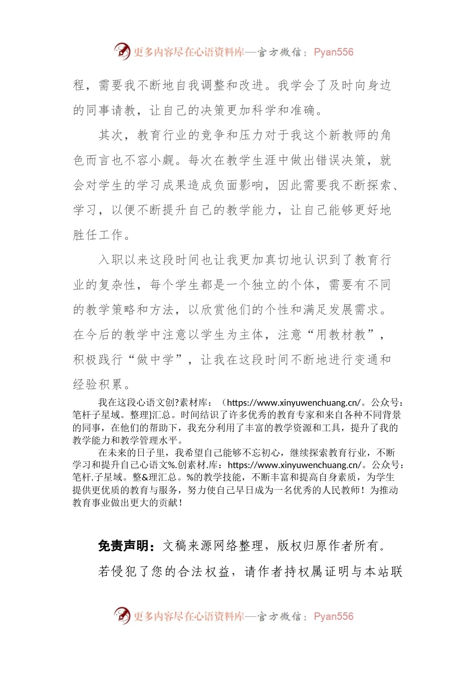 新教师入职心得体会.docx_第2页