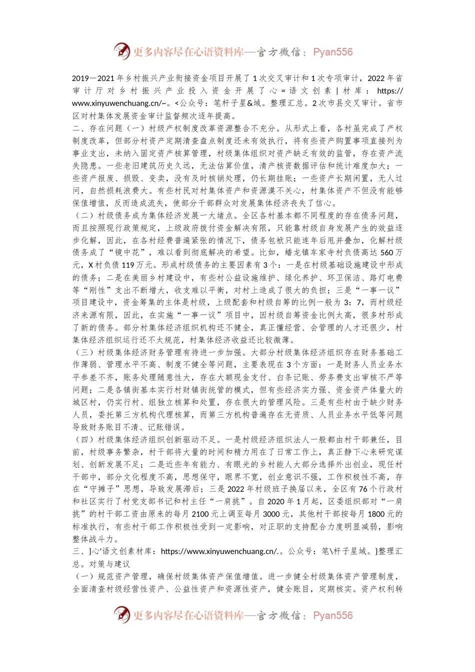 新形势下X区发展和壮大新型农村集体经济的调研与思考.docx_第2页