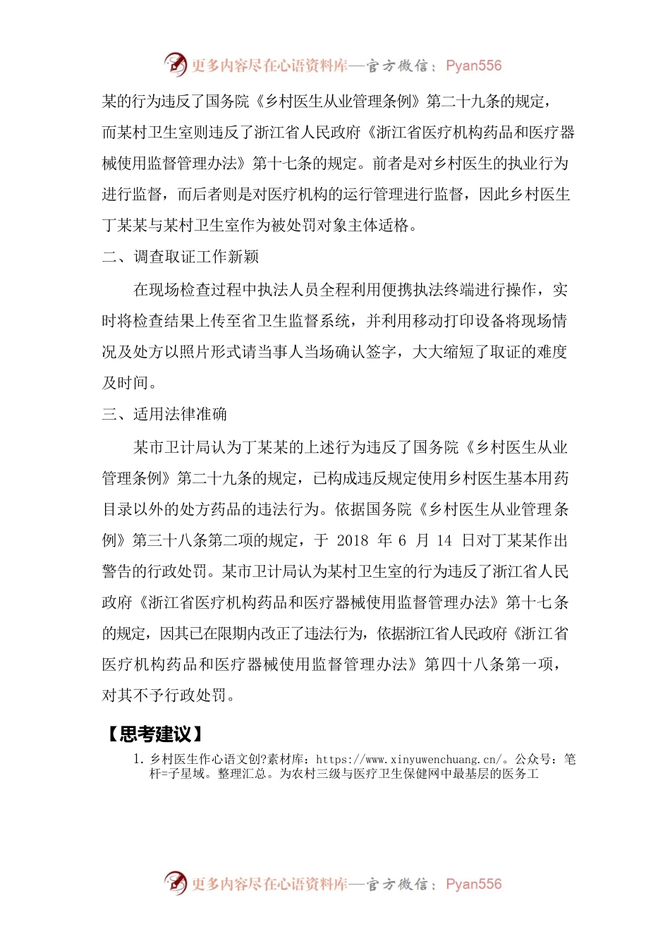 某卫生室乡村医生违反规定使用乡村医生基本用药目录意外的处方药品案.docx_第2页