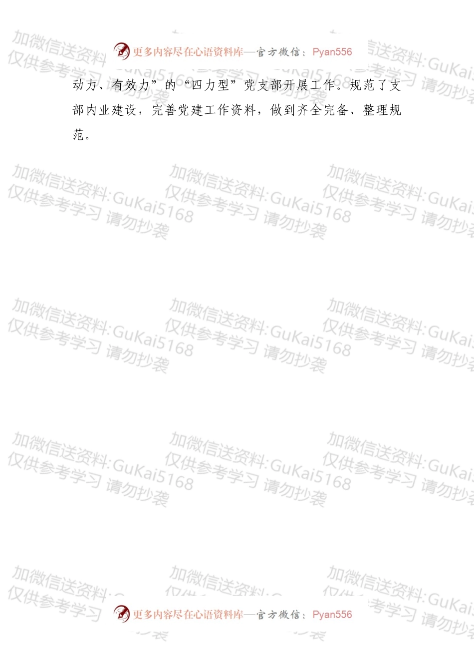 标准化规范化党支部建设汇报提纲.docx_第2页