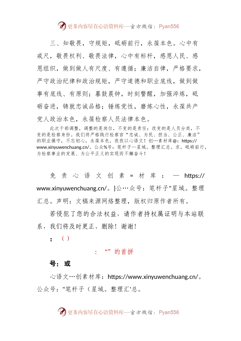 新提拔任职表态发言.docx_第2页