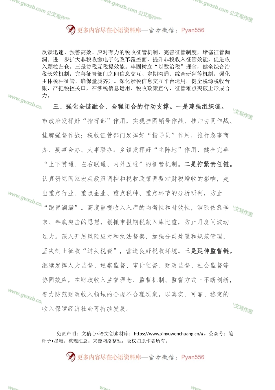新形势下做好财政收入组织工作的思考.docx_第2页