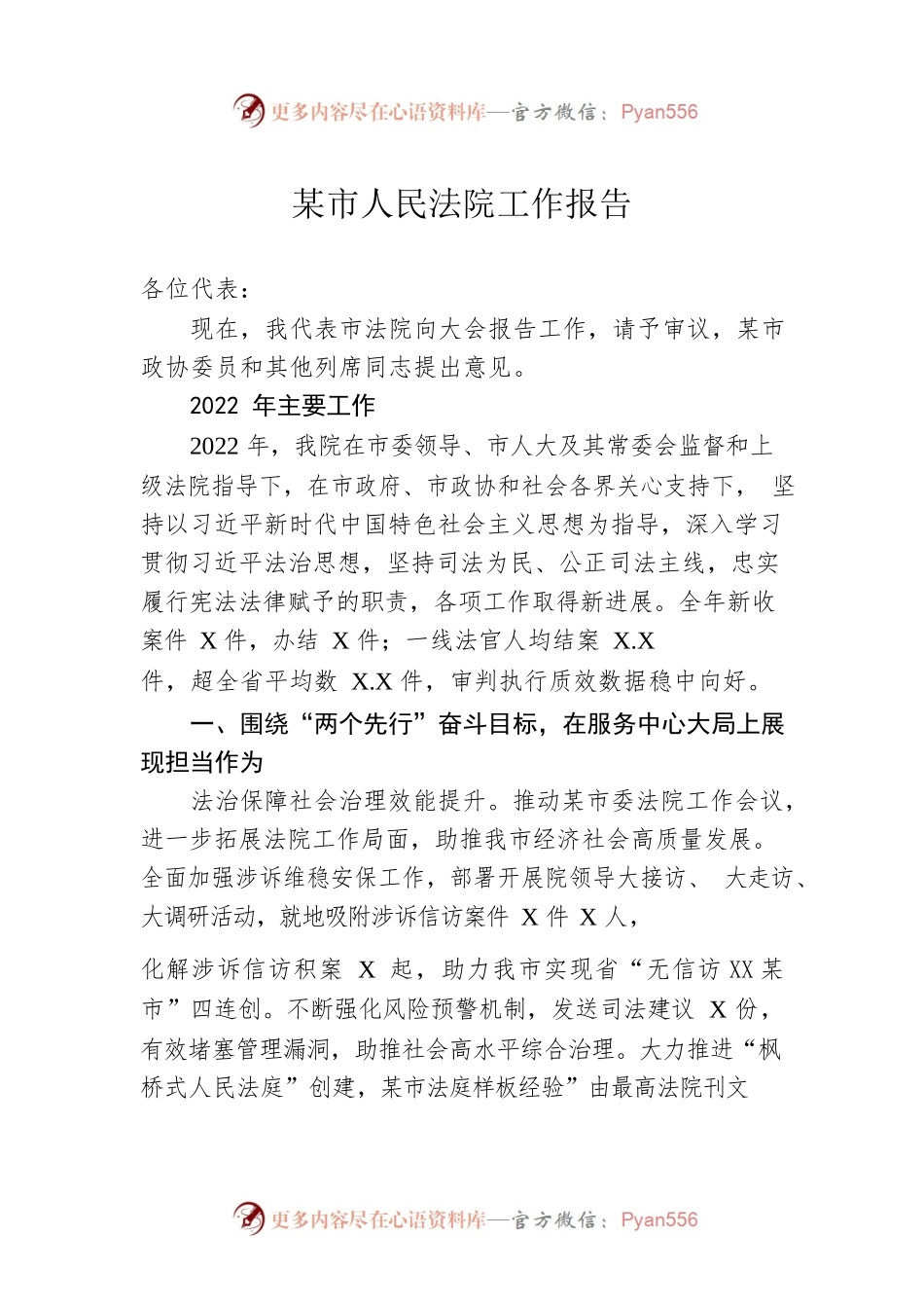 某市人民法院工作报告（20230215）.docx_第1页