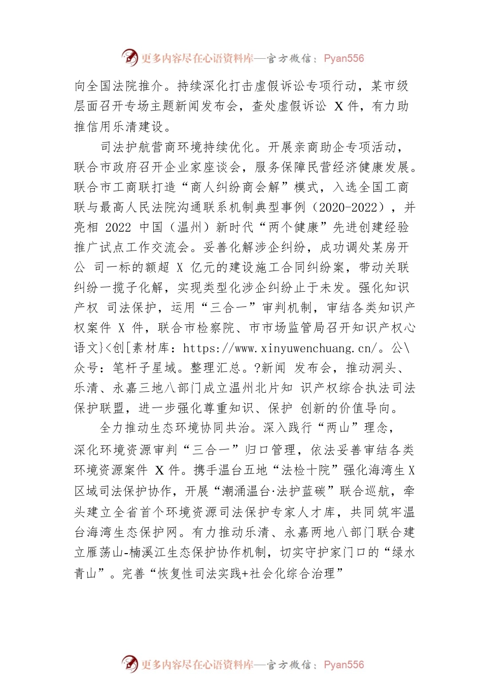 某市人民法院工作报告（20230215）.docx_第2页