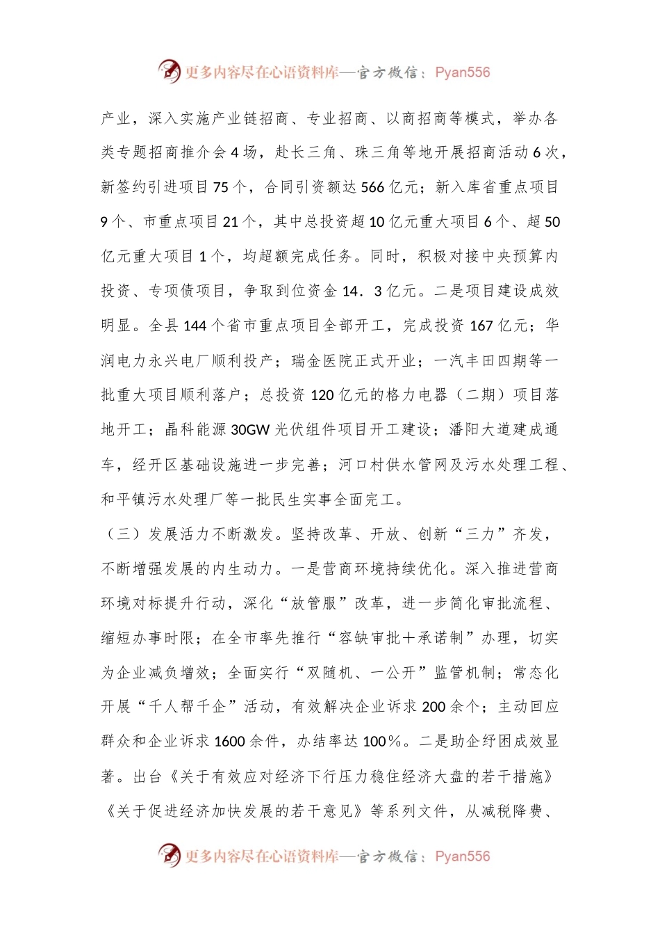 某区2024年上半年经济发展报告.docx_第2页