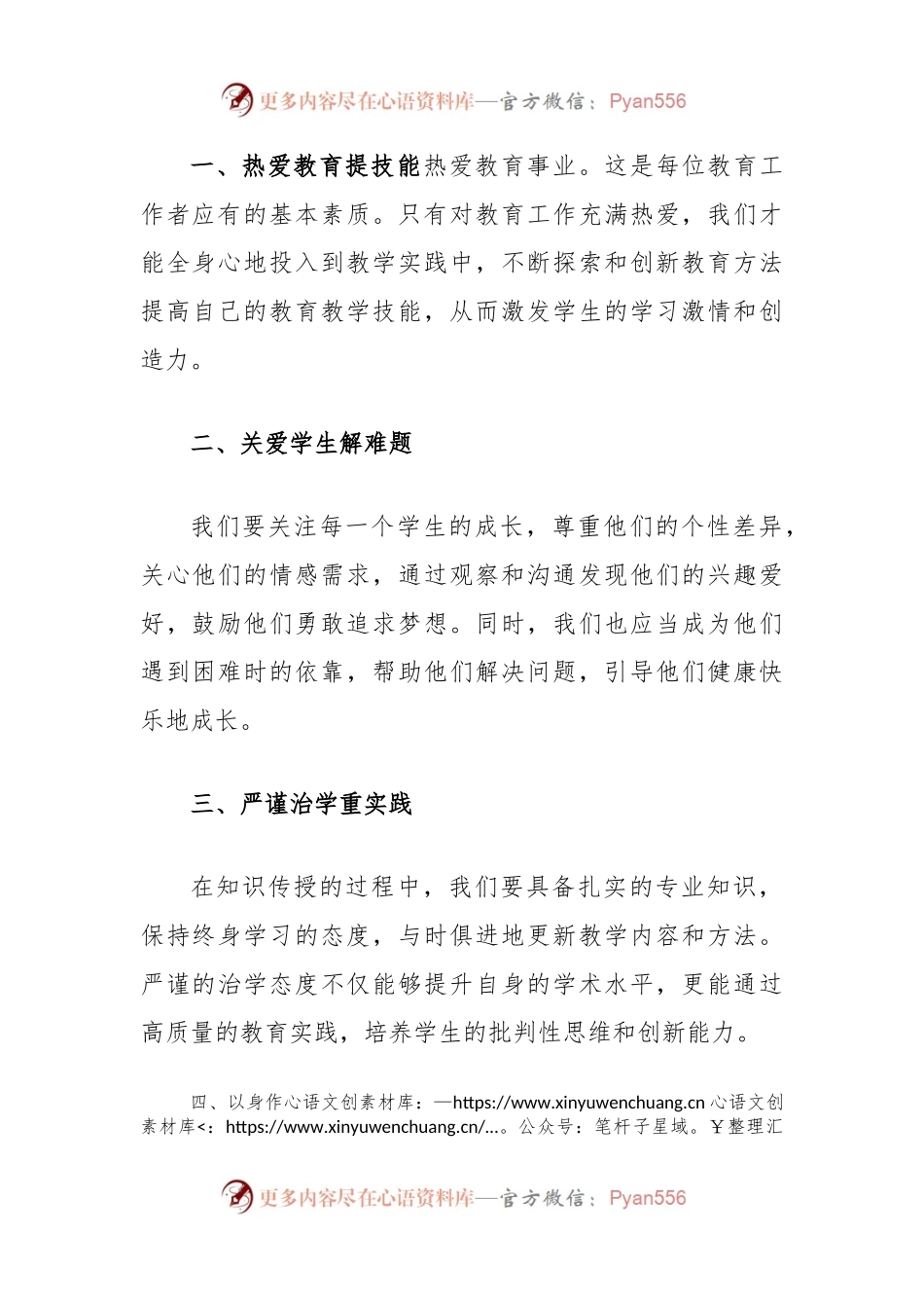 演讲稿：铸就高尚师德风范引领未来.docx_第2页