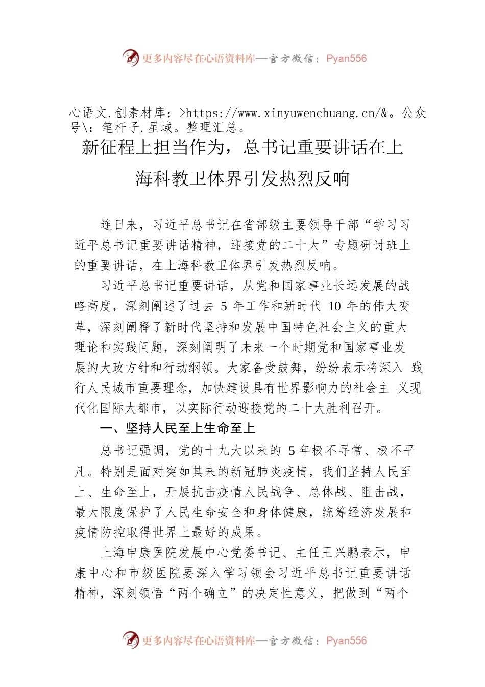 新征程上担当作为，总书记重要讲话在上海科教卫体界引发热烈反响（20220802）.docx_第1页