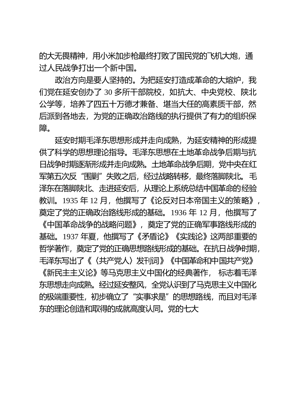 新时代新征程上如何继续弘扬延安精神.docx_第2页