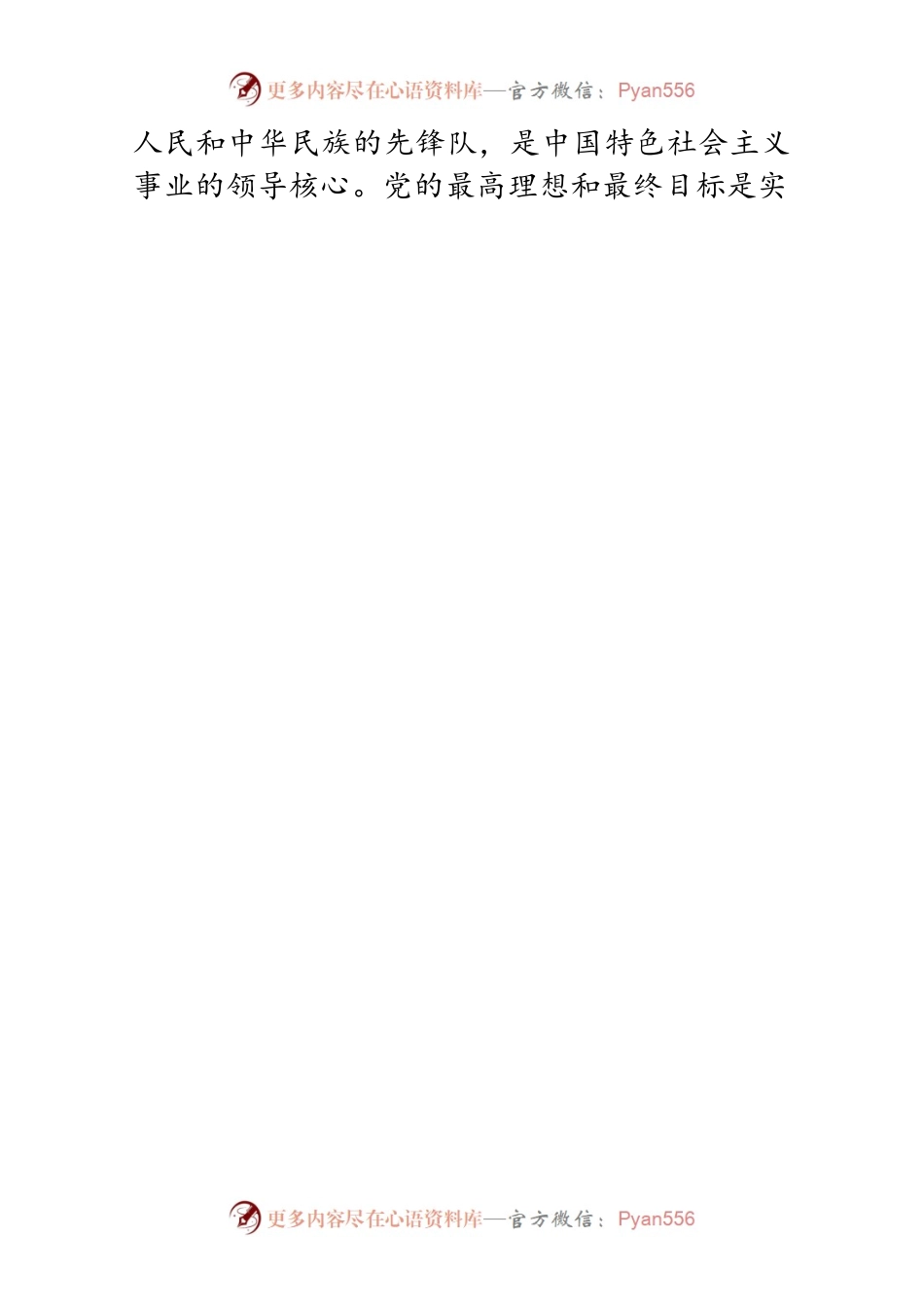 深刻把握和全面理解“国之大者”的丰富内涵.docx_第2页
