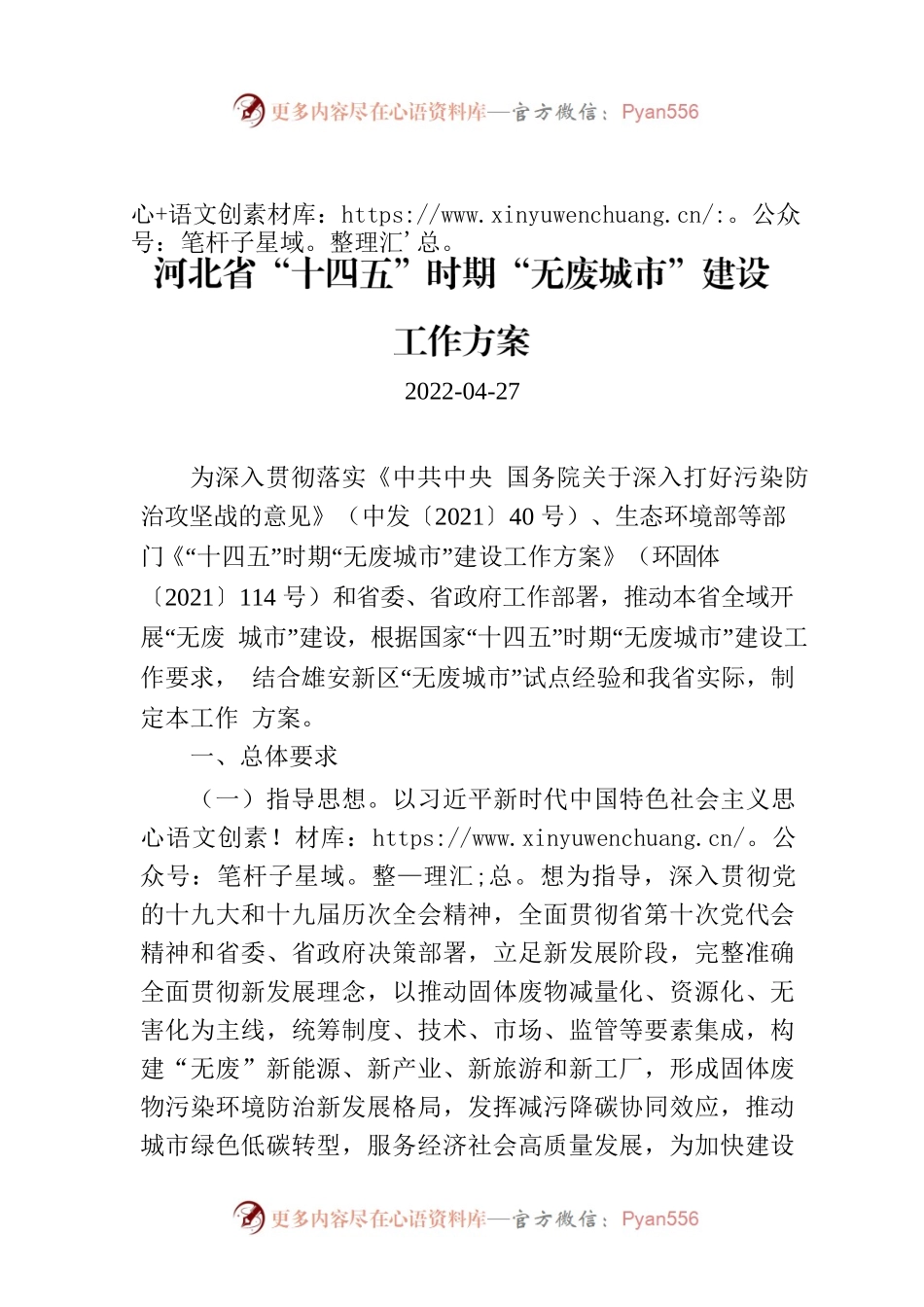 河北省“十四五”时期“无废城市”建设工作方案.docx_第1页