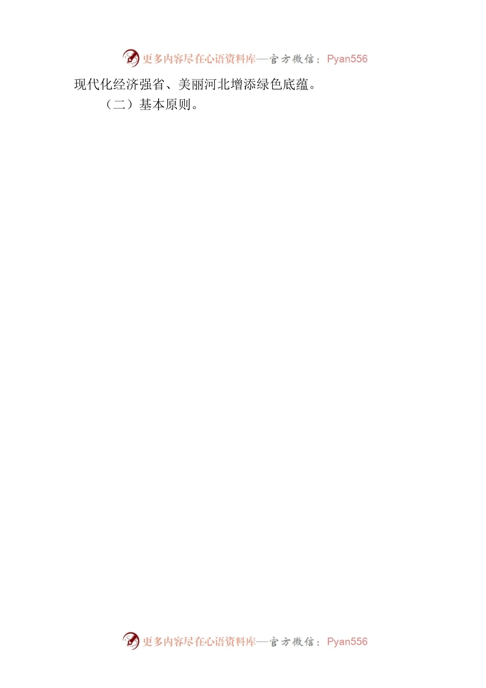 河北省“十四五”时期“无废城市”建设工作方案.docx_第2页