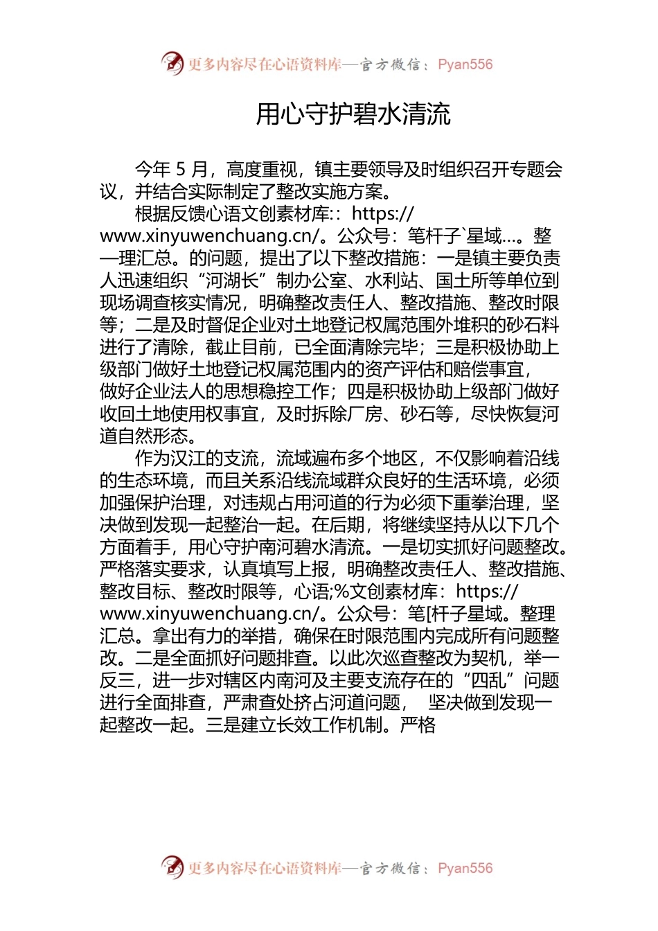 用心守护南河碧水清流.docx_第1页