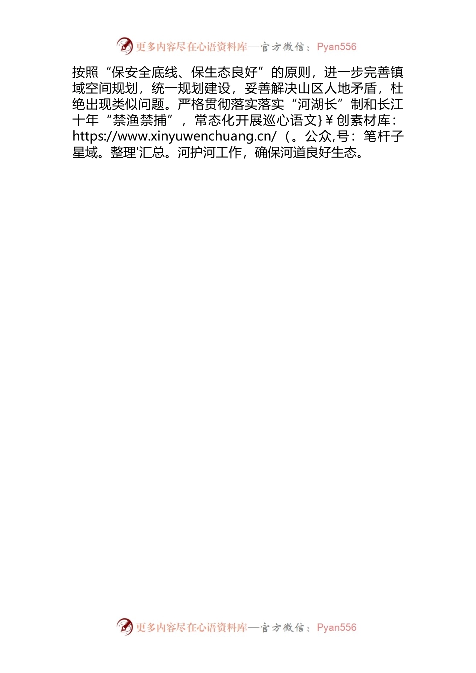 用心守护南河碧水清流.docx_第2页