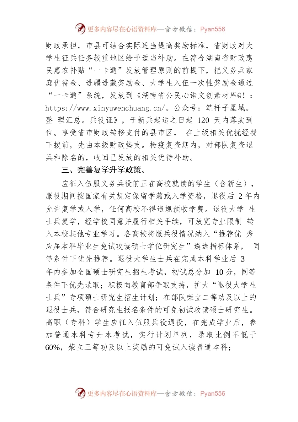 激励大学生参军入伍若干措施.docx_第2页