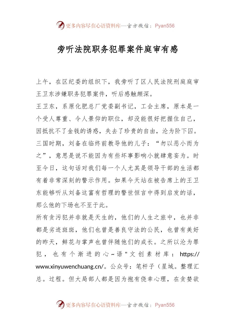 旁听法院职务犯罪案件庭审有感.docx_第1页