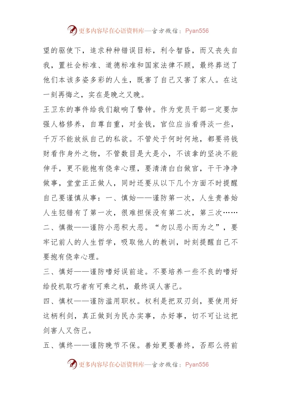 旁听法院职务犯罪案件庭审有感.docx_第2页