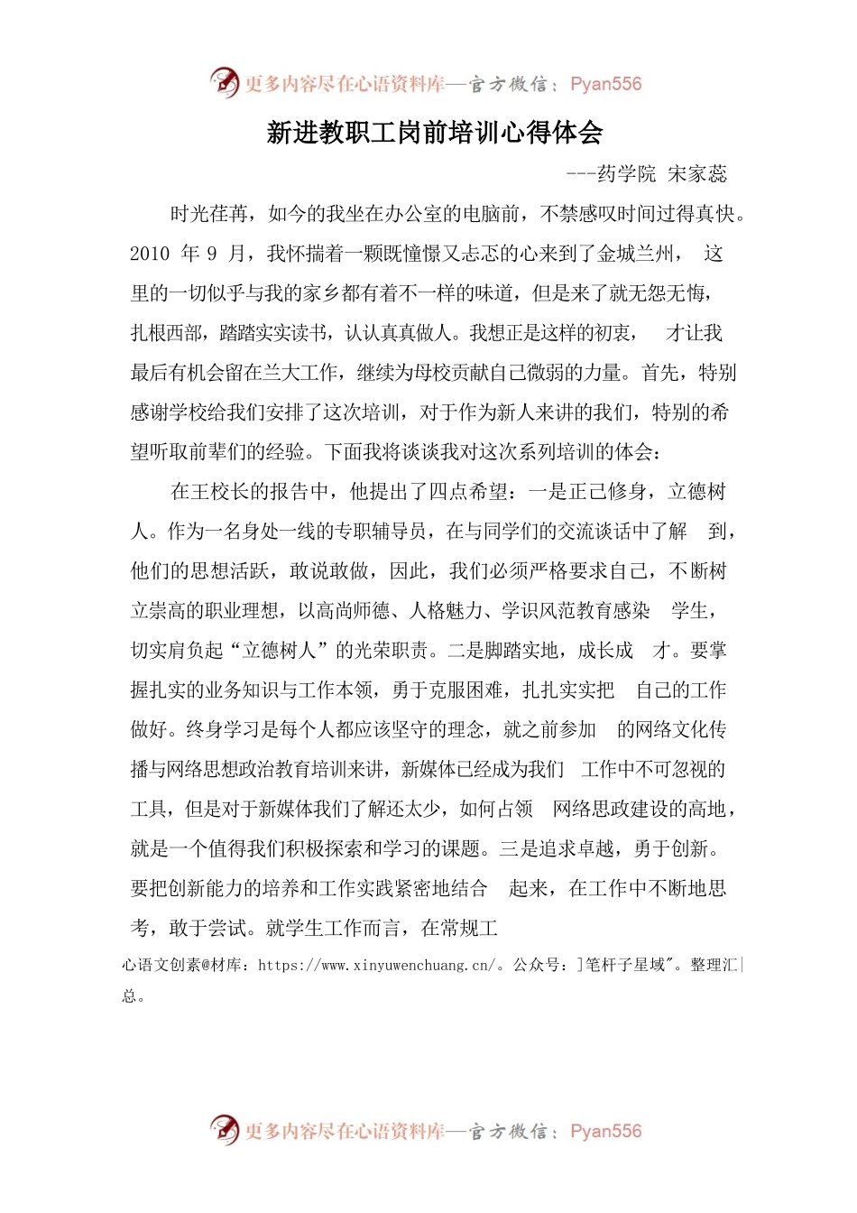 新进教职工岗前培训心得体会.docx_第1页