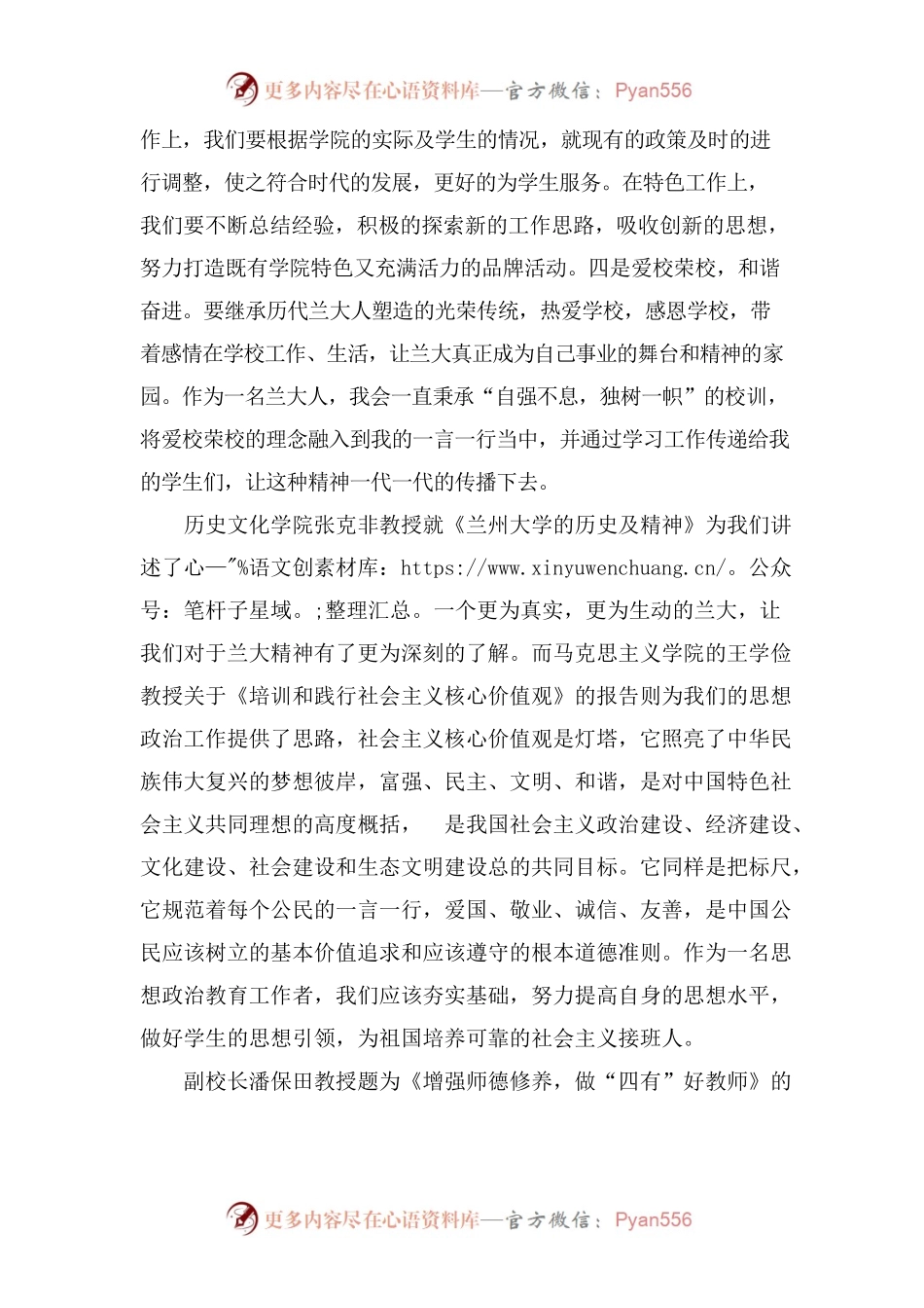 新进教职工岗前培训心得体会.docx_第2页