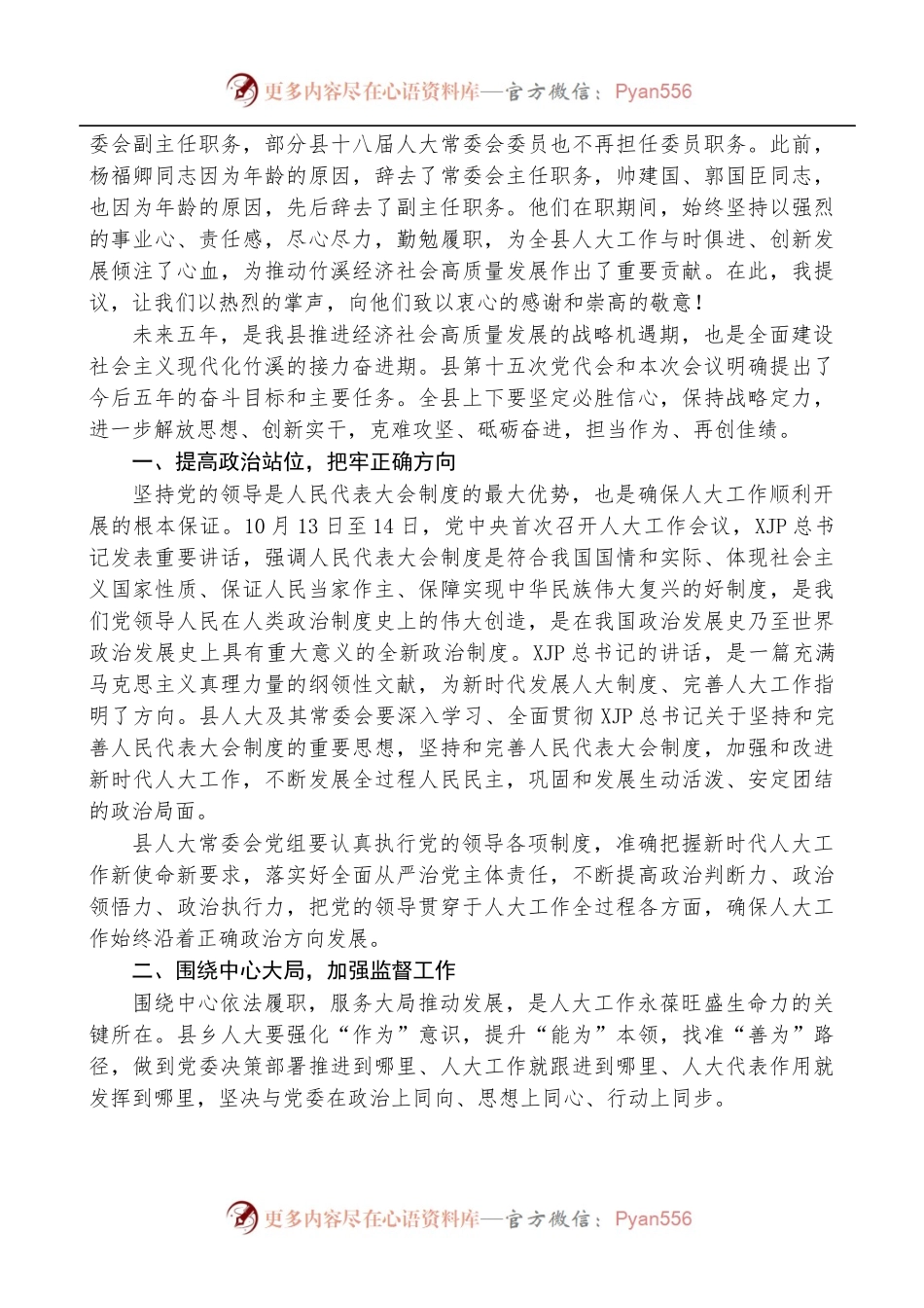 柯尊勇：在县十九届人大一次会议闭幕式上的讲话.docx_第2页