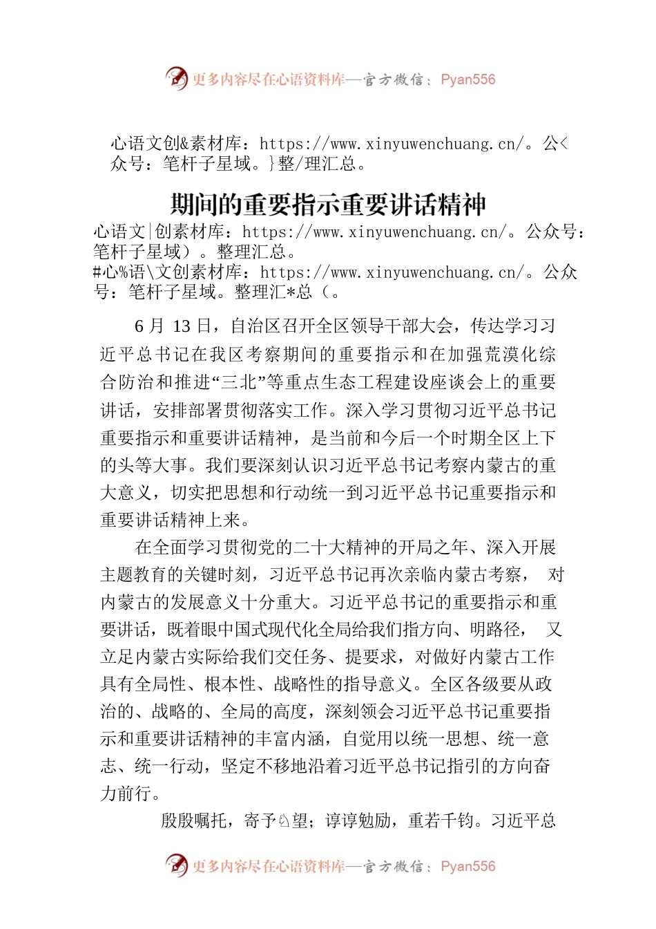 深入学习贯彻习近平总书记在内蒙古考察期间的重要指示重要讲话精神(20230725).docx_第1页