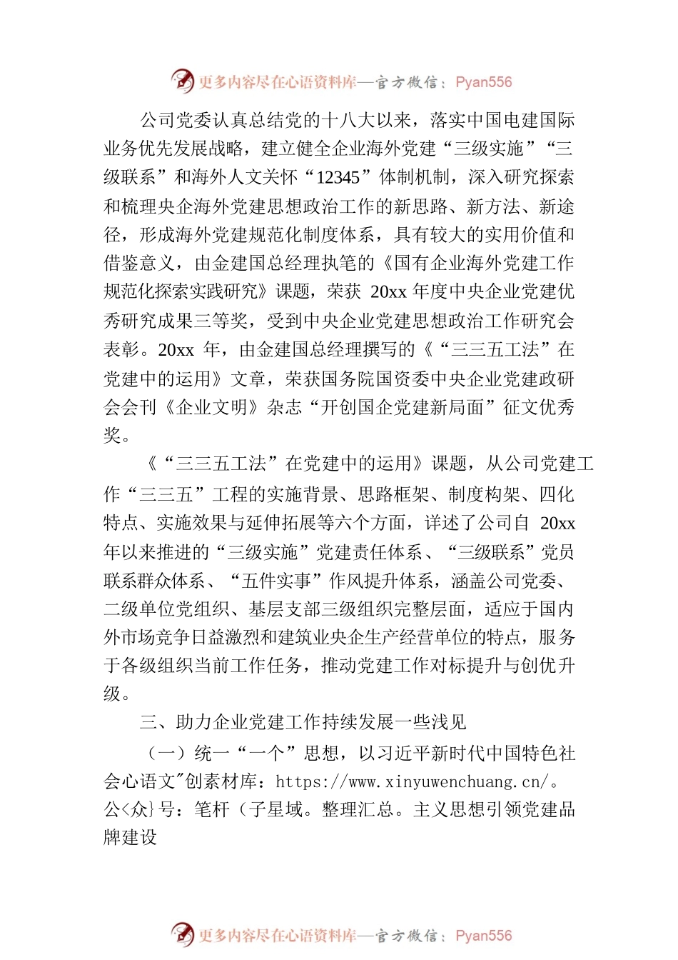 新时代国有企业基层党建品牌创建特色实践探析.docx_第2页