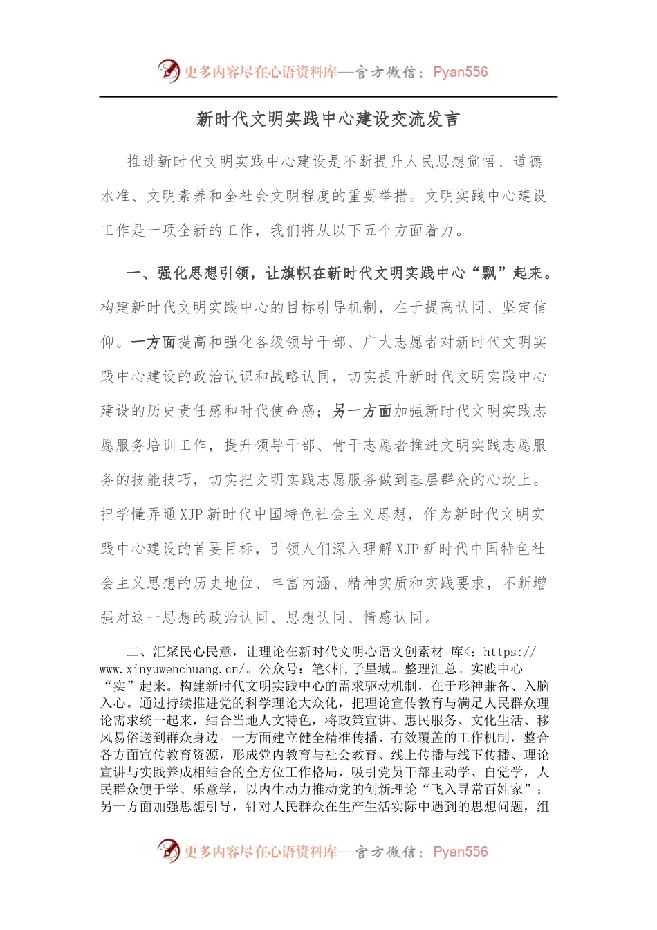新时代文明实践中心建设交流发言.docx_第1页