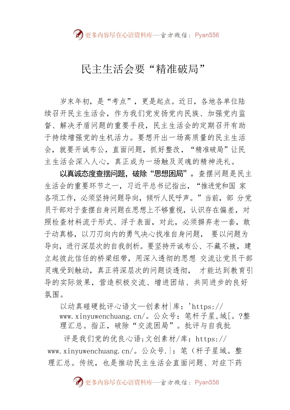 民主生活会要“精准破局”.docx_第1页