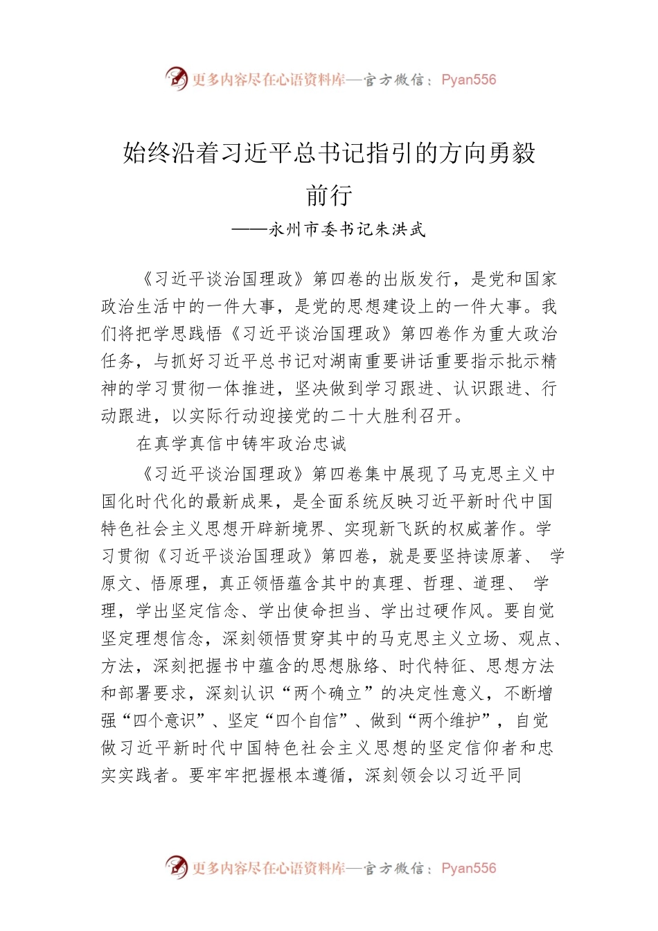 永州市委书记朱洪武：读懂用好《习近平谈治国理政》第四卷20220922）.docx_第1页