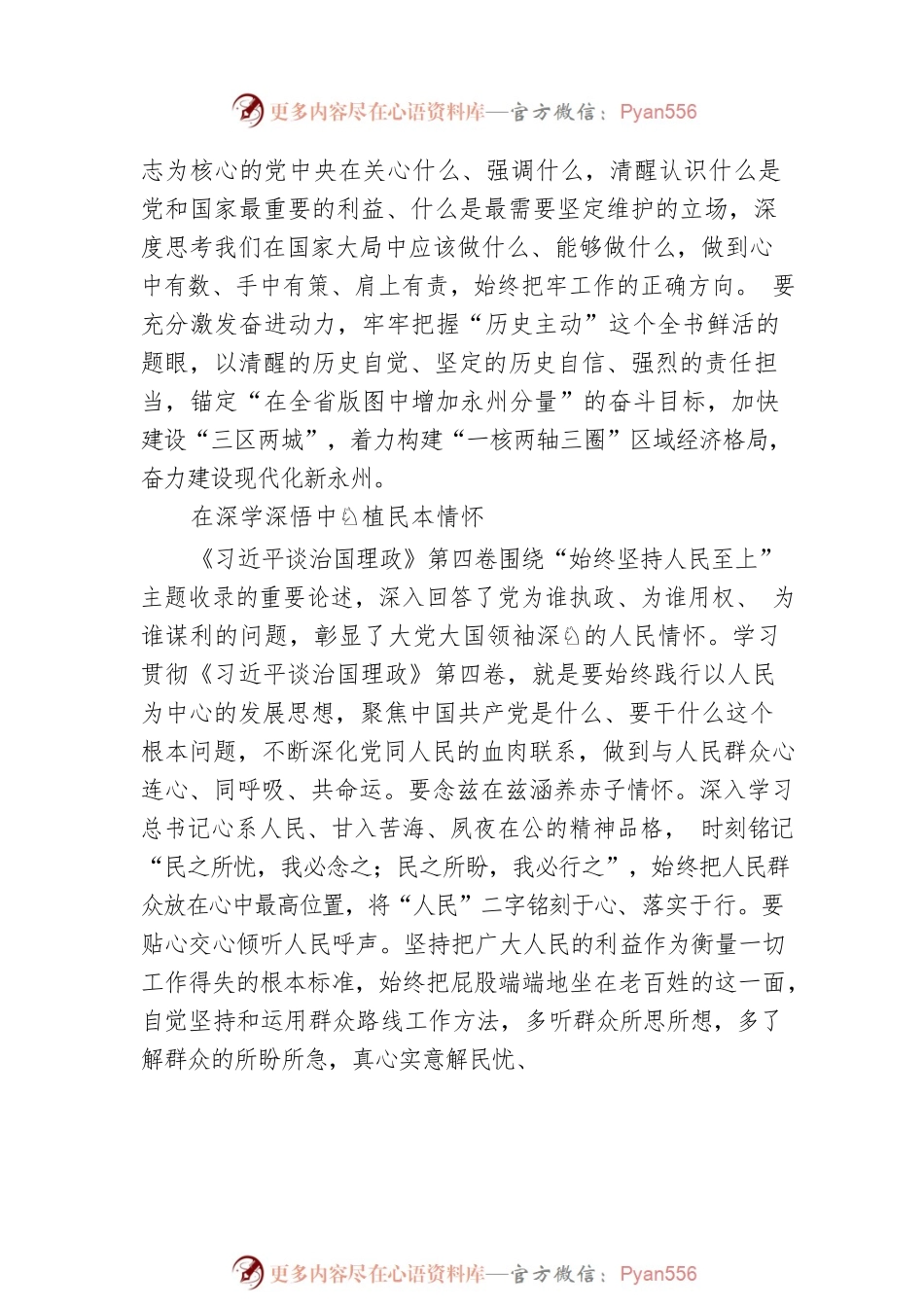 永州市委书记朱洪武：读懂用好《习近平谈治国理政》第四卷20220922）.docx_第2页