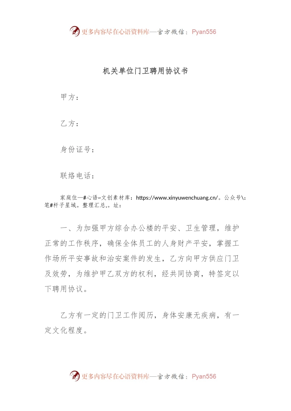 机关单位门卫聘用协议书.docx_第1页